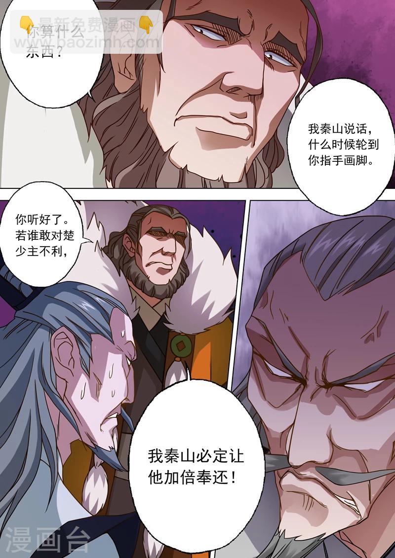 靈劍尊 - 第24話 家主之位非他莫屬 - 2