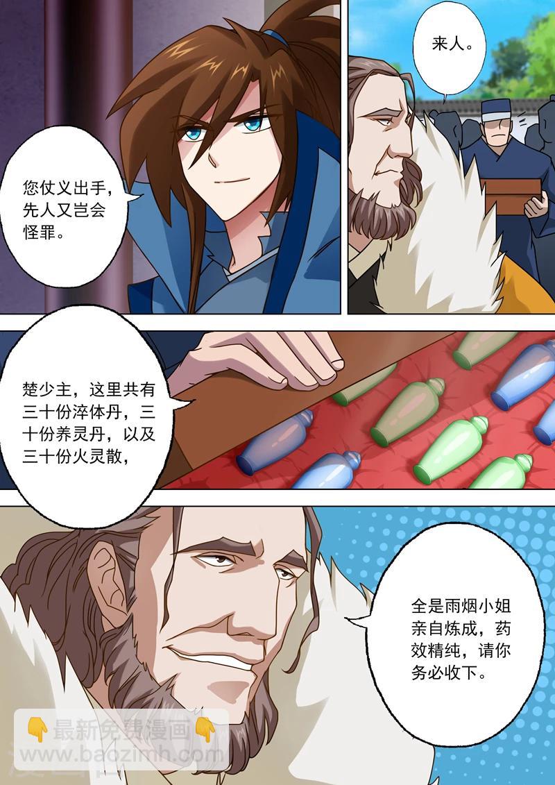 靈劍尊 - 第24話 家主之位非他莫屬 - 2