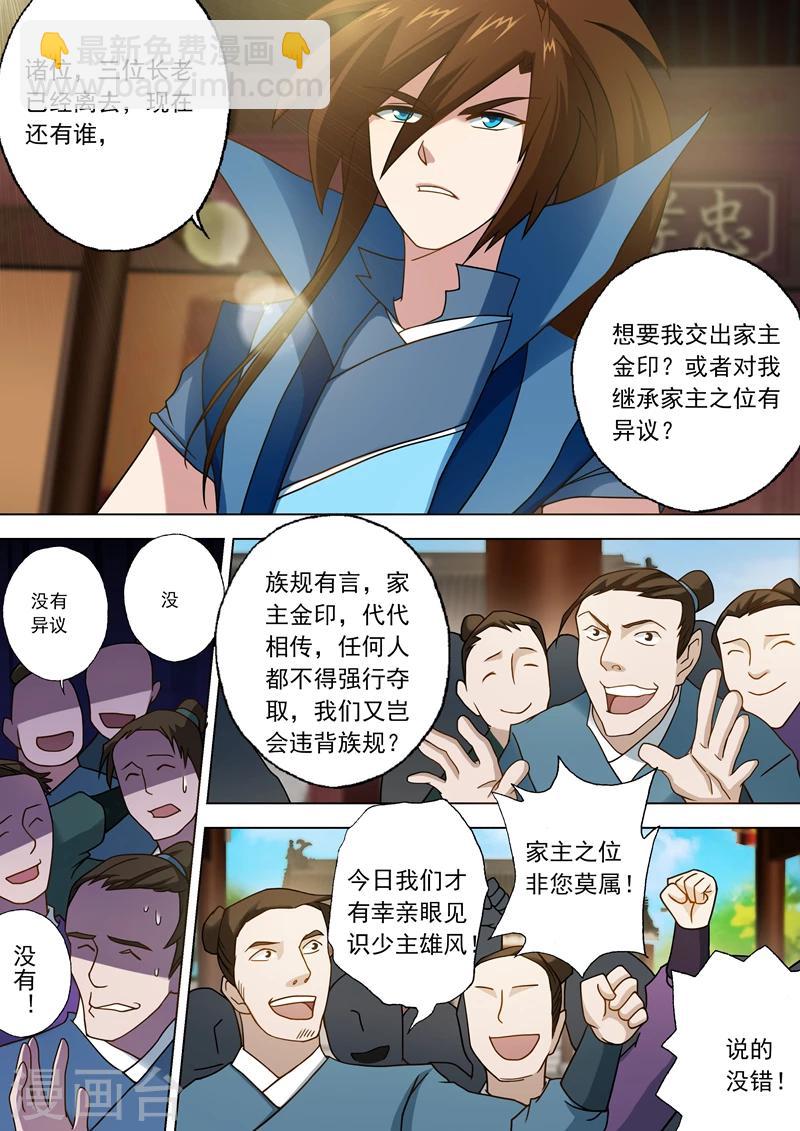 靈劍尊 - 第24話 家主之位非他莫屬 - 2