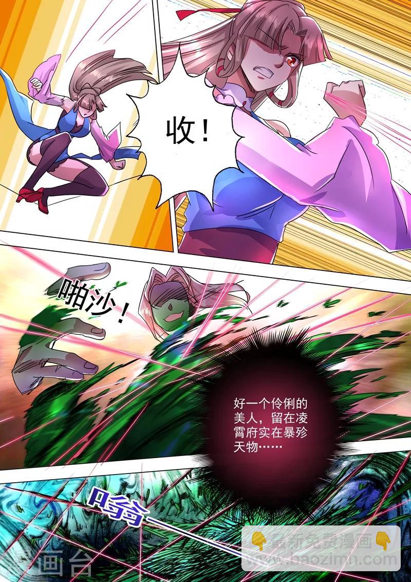 靈劍尊 - 第232話 凌霄姐妹花的滋味 - 1