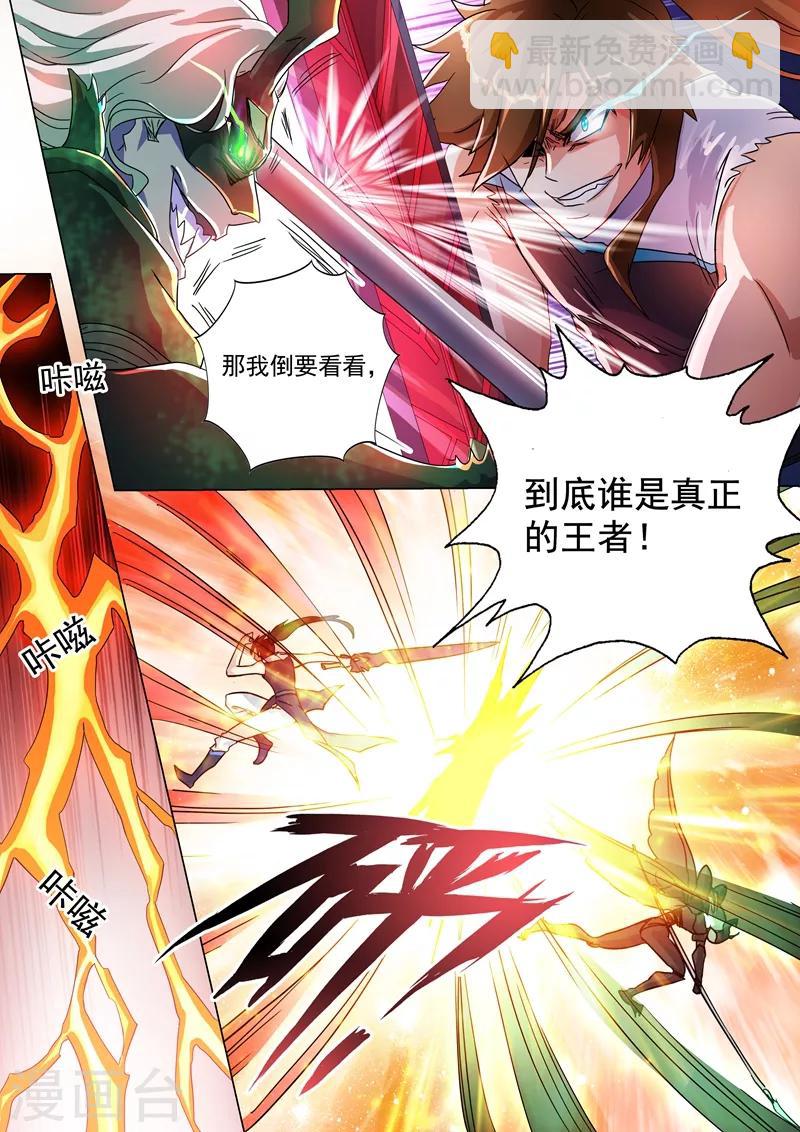 靈劍尊 - 第234話 雙王爭霸 - 2