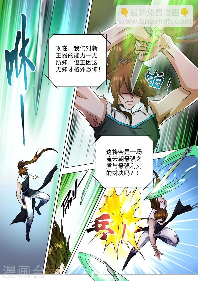 靈劍尊 - 第234話 雙王爭霸 - 1