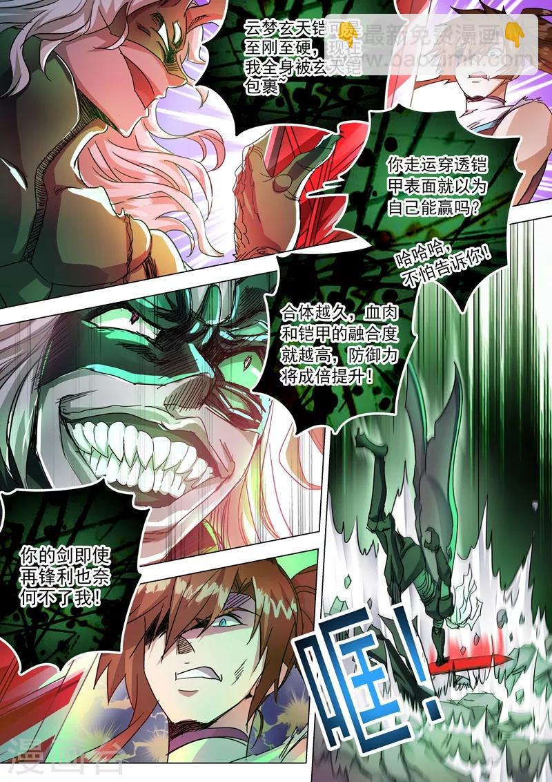 靈劍尊 - 第234話 雙王爭霸 - 3