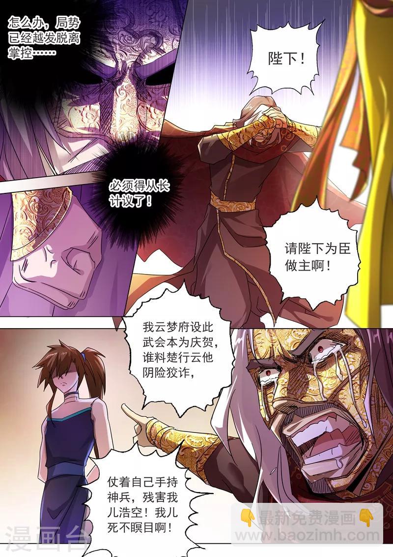 靈劍尊 - 第236話 成王敗寇，強者爲尊！ - 2