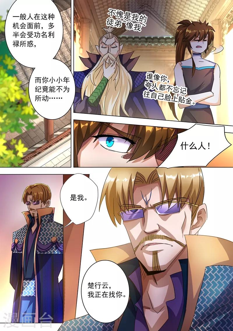 靈劍尊 - 第238話 父親！我來晚了…… - 1