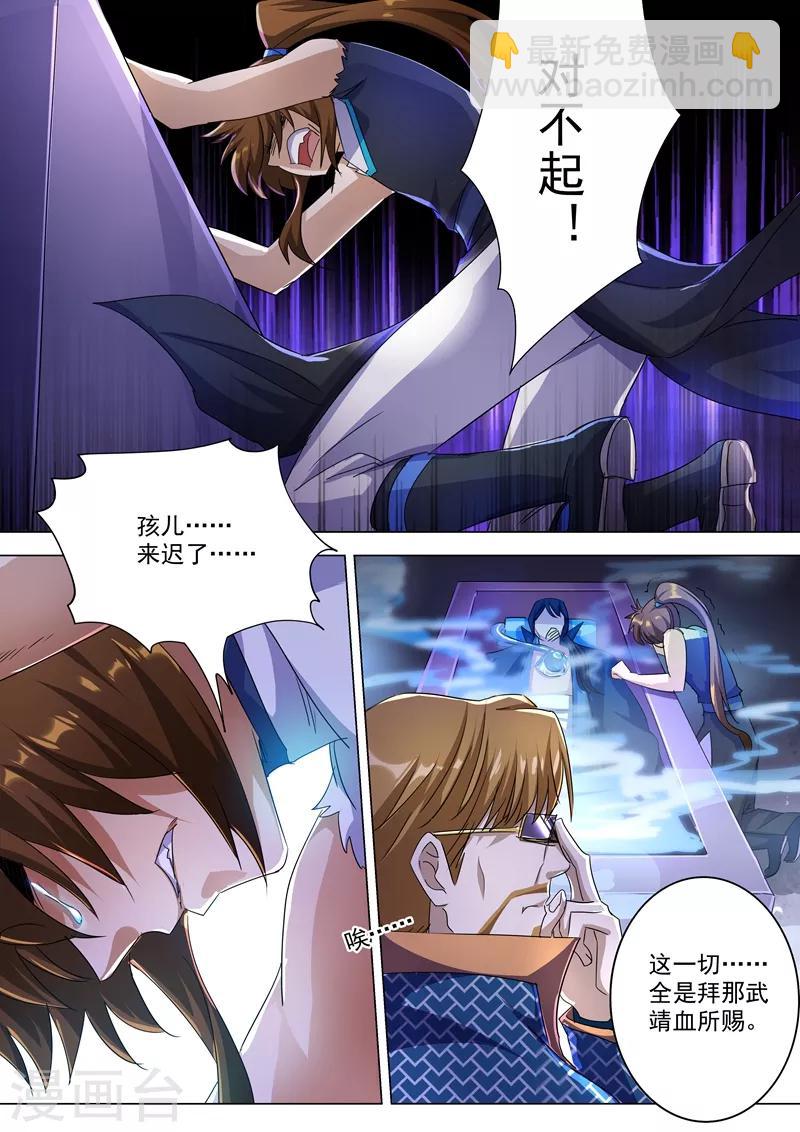 靈劍尊 - 第238話 父親！我來晚了…… - 1