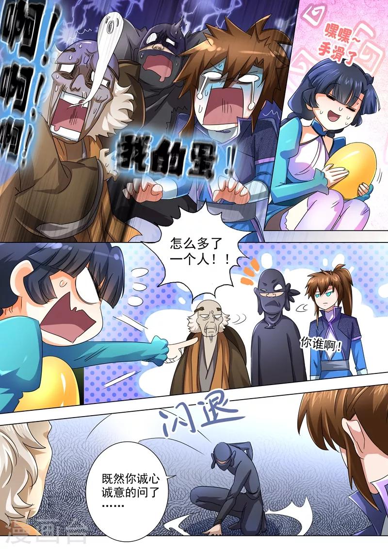 靈劍尊 - 第240話 想動他們，得先過我這關 - 1