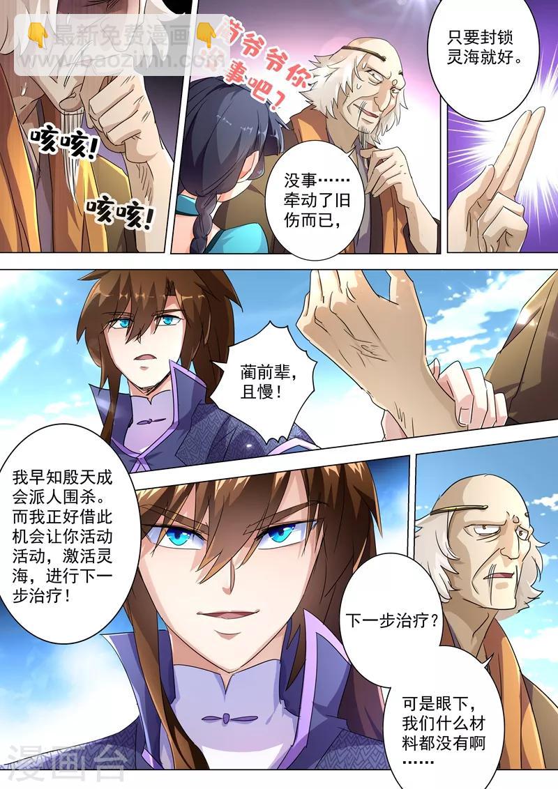 靈劍尊 - 第240話 想動他們，得先過我這關 - 2