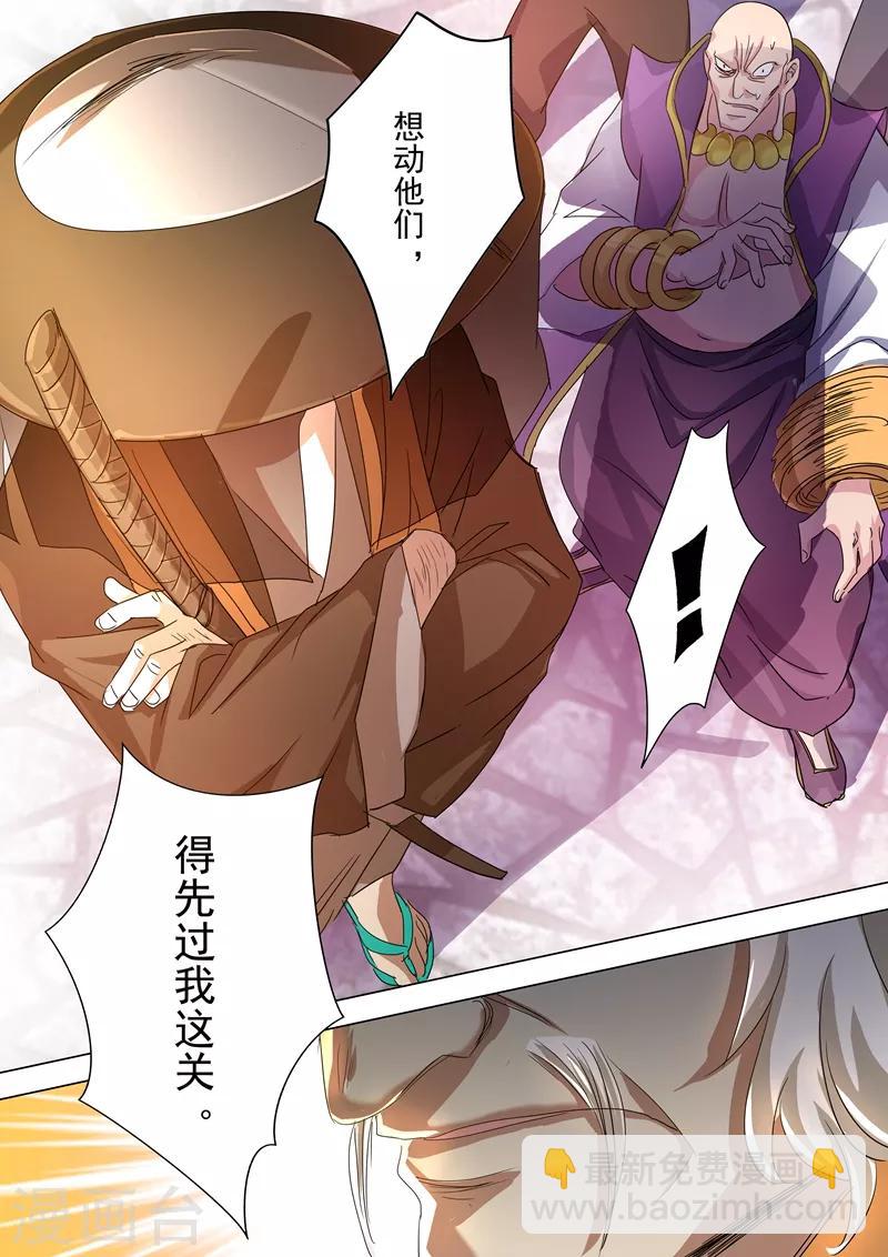 靈劍尊 - 第240話 想動他們，得先過我這關 - 3