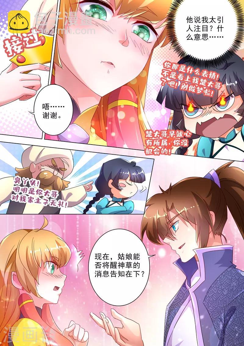 靈劍尊 - 第242話 普通的切磋 - 1