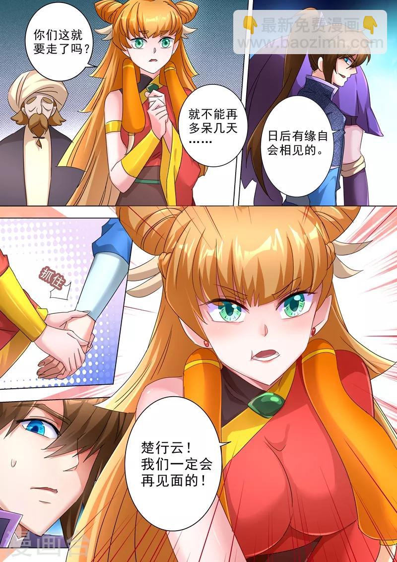 靈劍尊 - 第246話 轉移與歸途 - 1