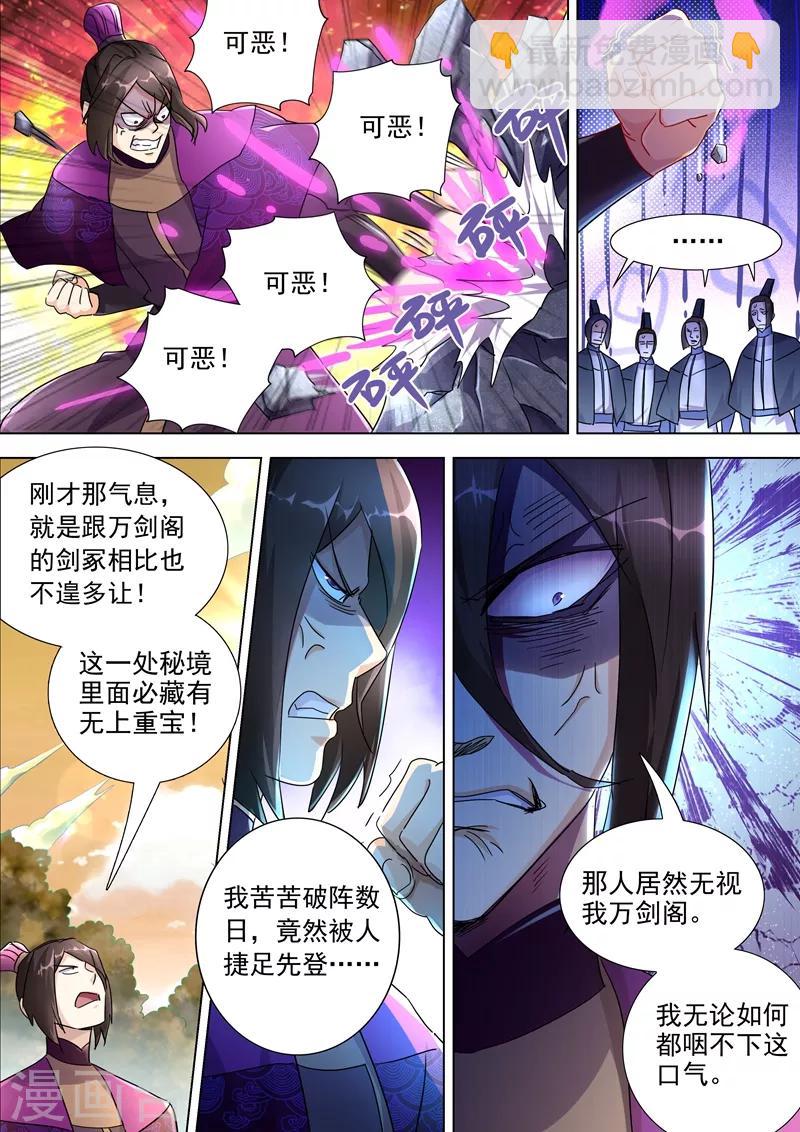 靈劍尊 - 第248話 不懂藝術的俗人！ - 2