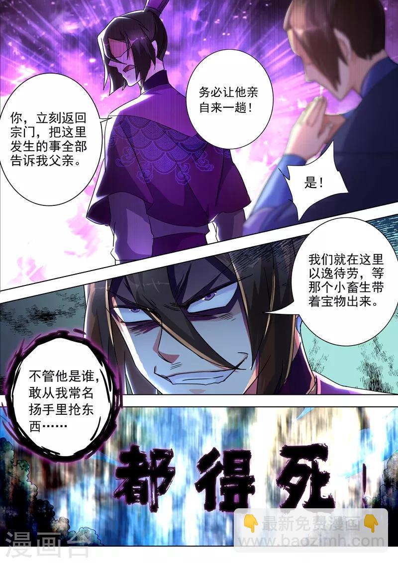 靈劍尊 - 第248話 不懂藝術的俗人！ - 3