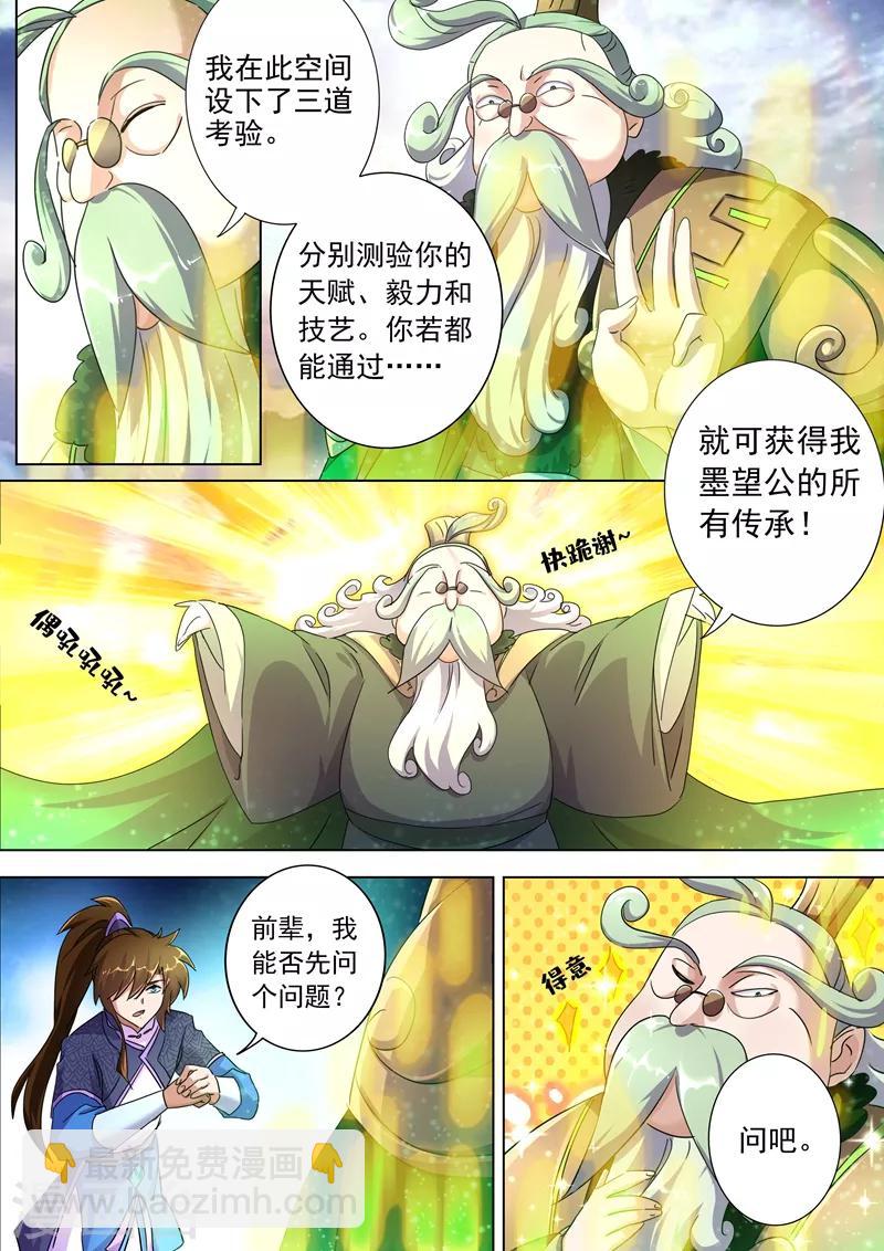 靈劍尊 - 第248話 不懂藝術的俗人！ - 1