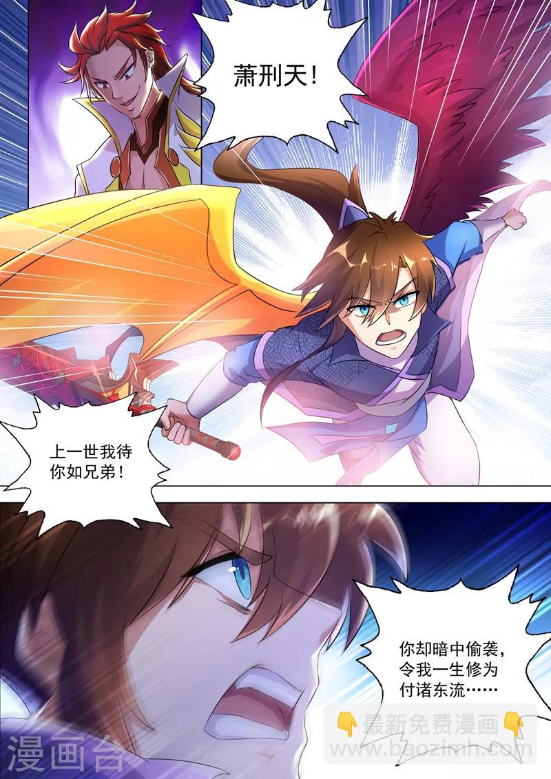 靈劍尊 - 第250話 沉重的心魔 - 3