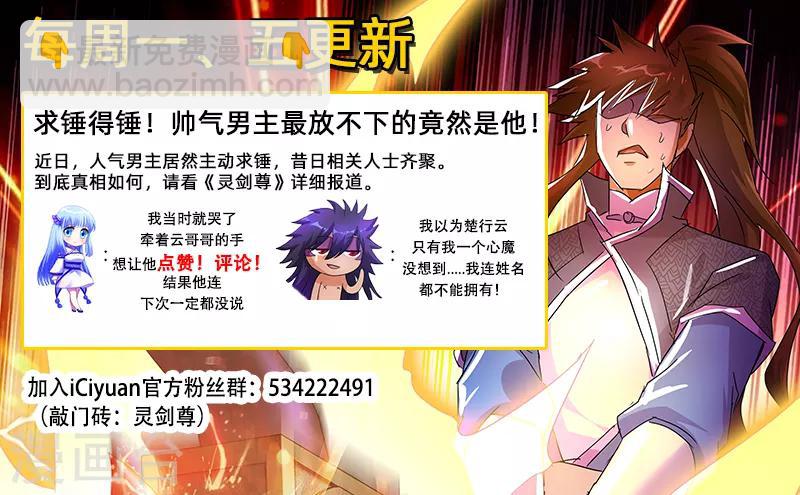 靈劍尊 - 第250話 沉重的心魔 - 1