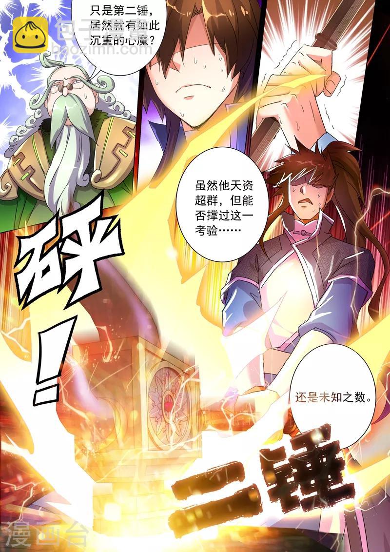 靈劍尊 - 第250話 沉重的心魔 - 2