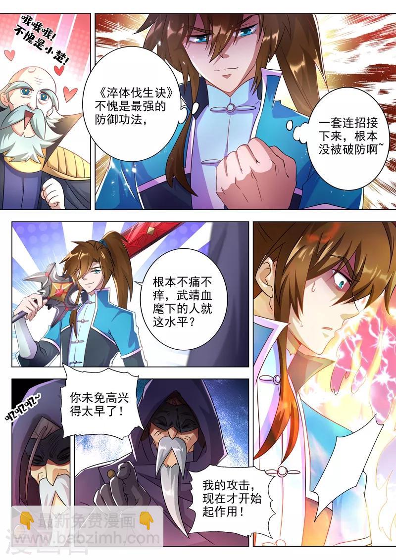 靈劍尊 - 第262話 吃得下我？那你試 - 2