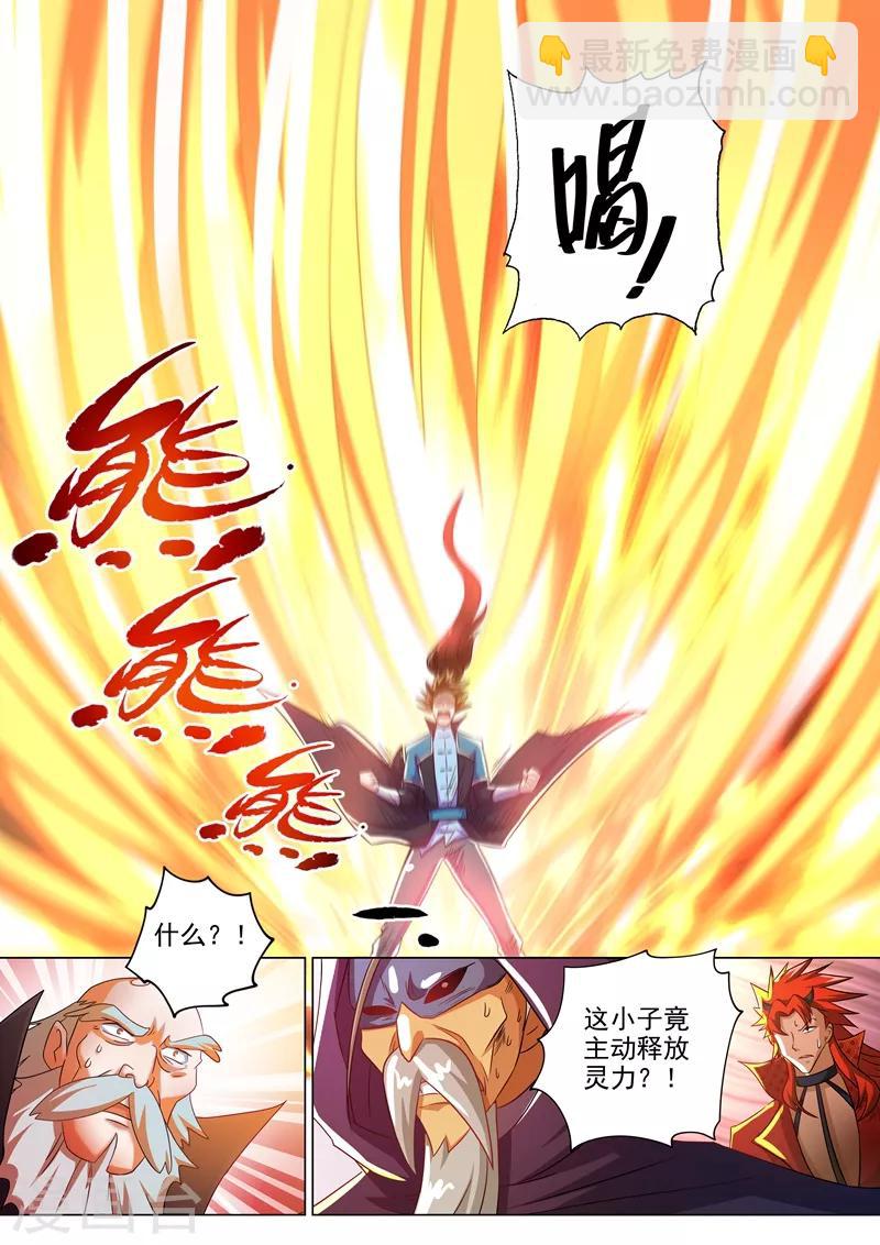 靈劍尊 - 第262話 吃得下我？那你試 - 1