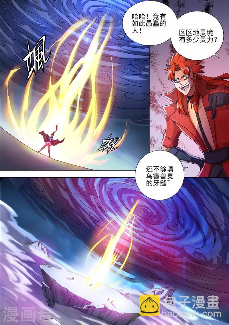 靈劍尊 - 第262話 吃得下我？那你試 - 2