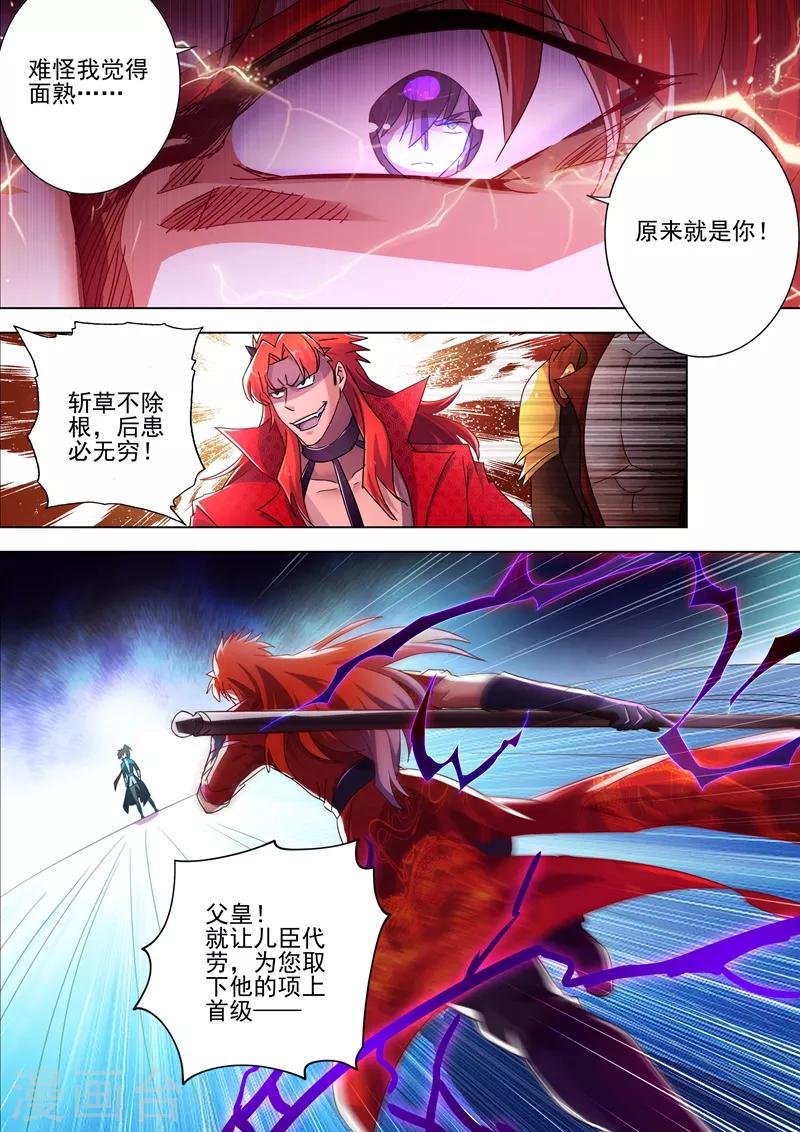 靈劍尊 - 第268話 找茬？！那就正面剛！ - 1