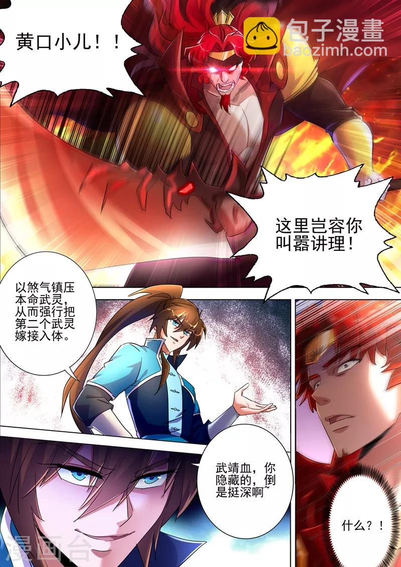 灵剑尊 - 第268话 找茬？！那就正面刚！ - 1