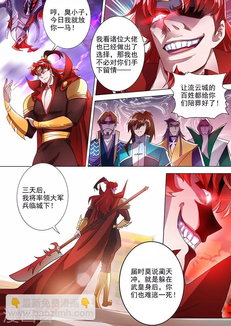 靈劍尊 - 第270話 我藺天衝全保了！ - 1