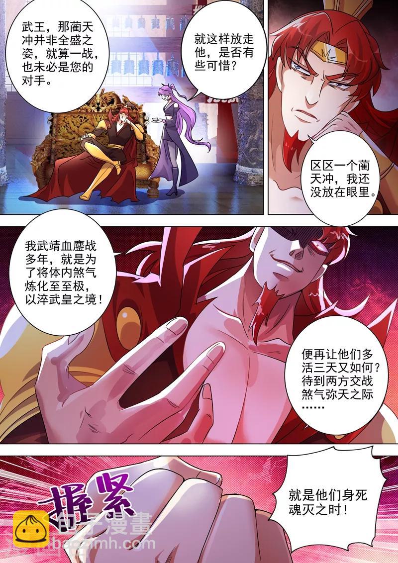 靈劍尊 - 第270話 我藺天衝全保了！ - 1