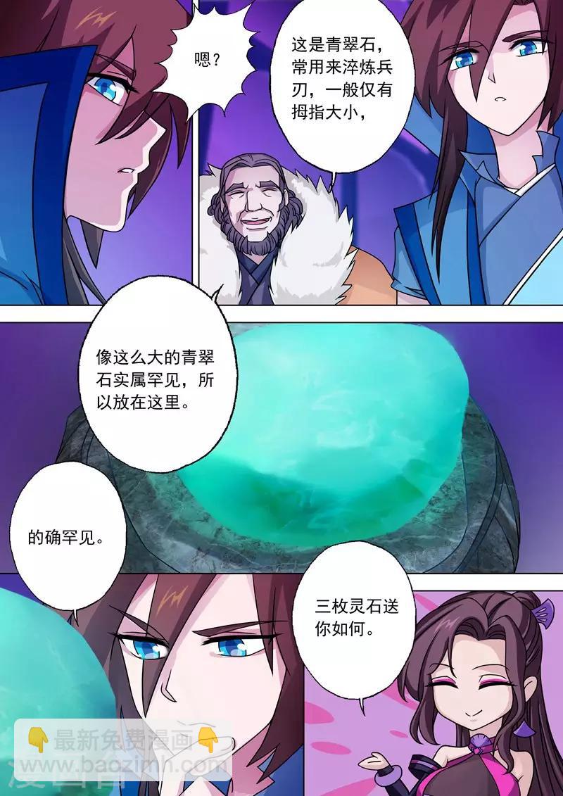 靈劍尊 - 第28話 墨靈鼎 - 2