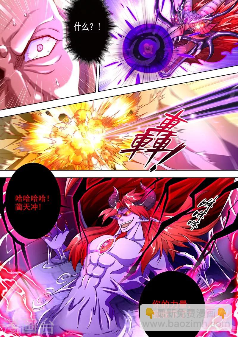 靈劍尊 - 第278話 極煞惡蛟終化龍！ - 2