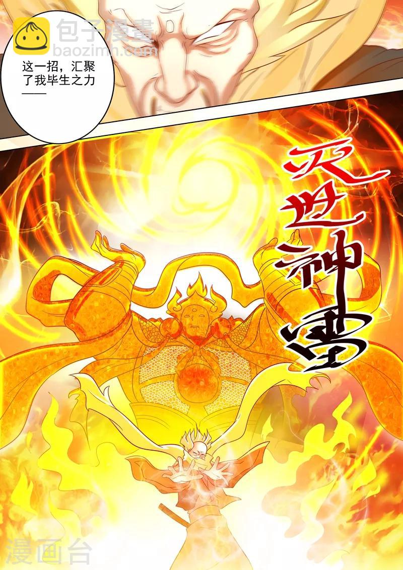 靈劍尊 - 第278話 極煞惡蛟終化龍！ - 1