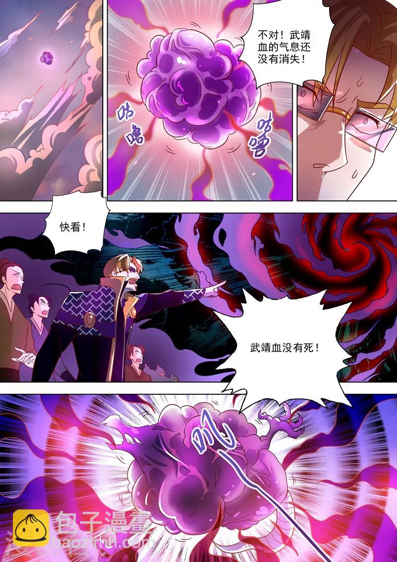 靈劍尊 - 第278話 極煞惡蛟終化龍！ - 3