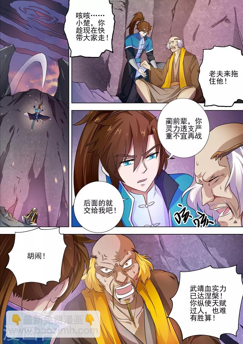 靈劍尊 - 第280話 恐怖的武靖血 - 1