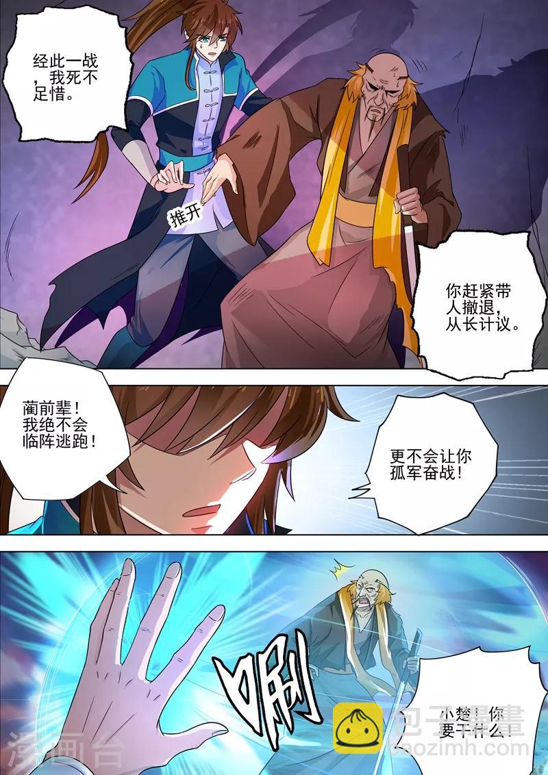 靈劍尊 - 第280話 恐怖的武靖血 - 2