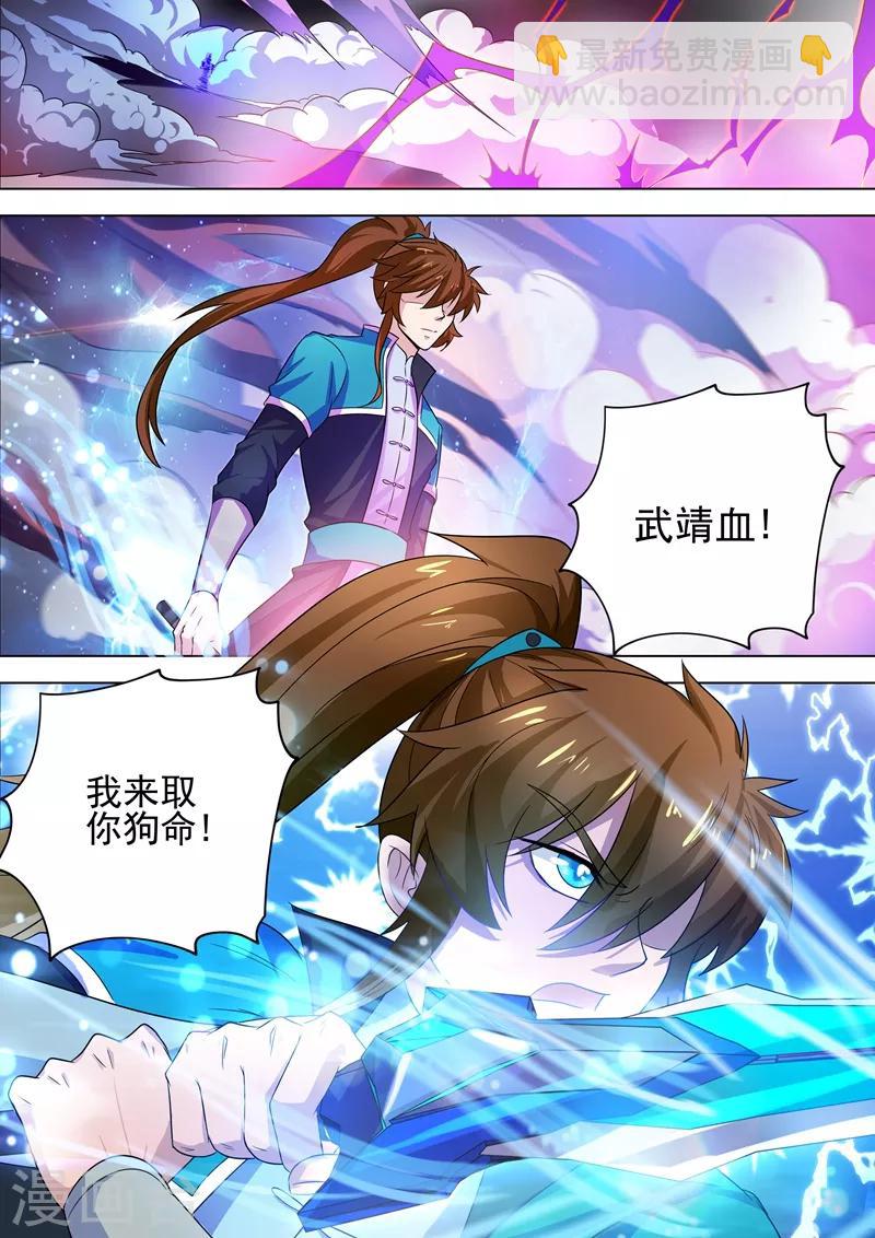 靈劍尊 - 第280話 恐怖的武靖血 - 1