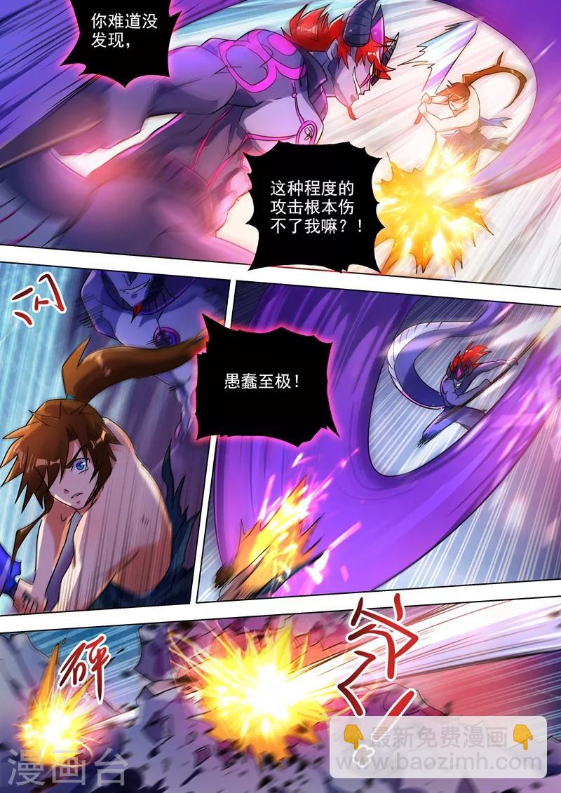 靈劍尊 - 第282話 做好覺悟吧！武靖血！ - 1