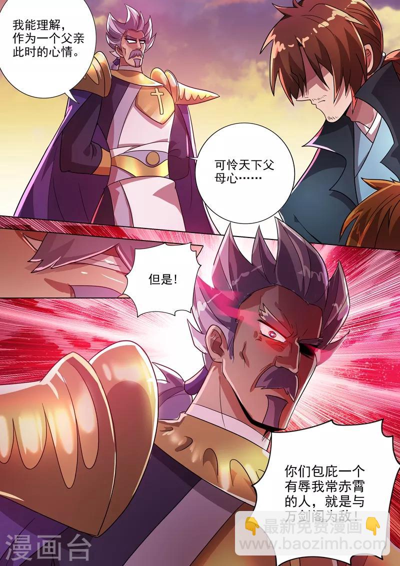 靈劍尊 - 第288話 誰都不許走！ - 2