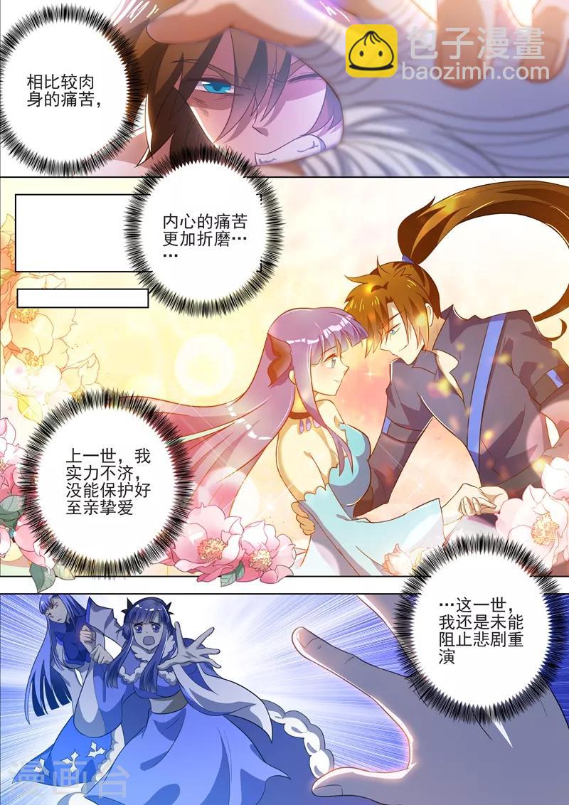 靈劍尊 - 第288話 誰都不許走！ - 1