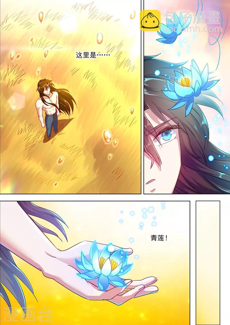 靈劍尊 - 第290話 青蓮接天，一命換一命 - 1