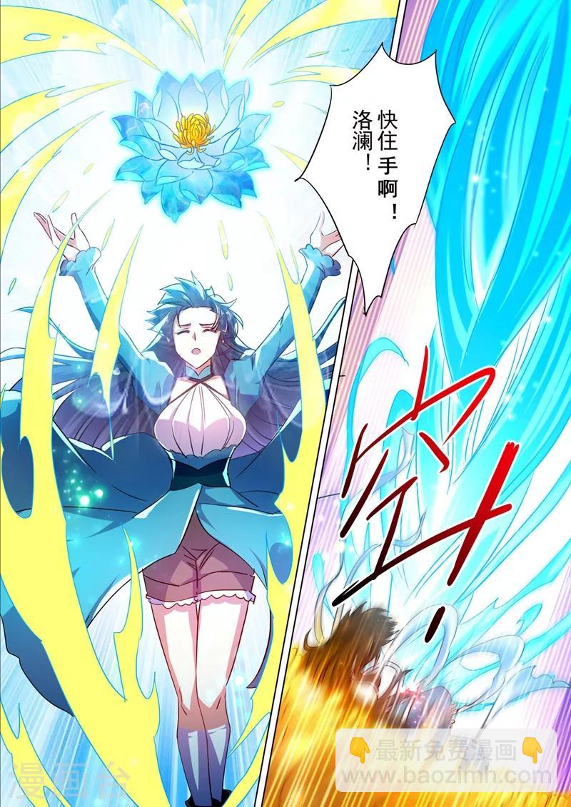 靈劍尊 - 第290話 青蓮接天，一命換一命 - 1