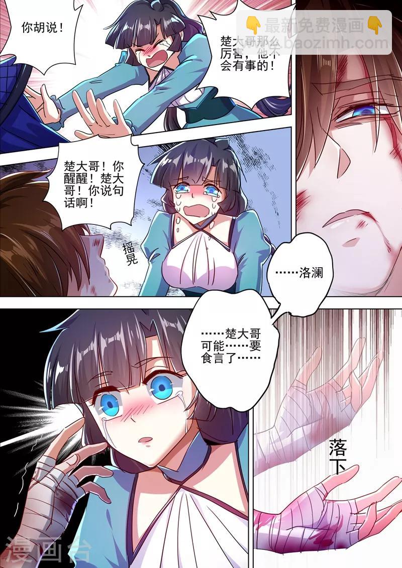 靈劍尊 - 第290話 青蓮接天，一命換一命 - 2