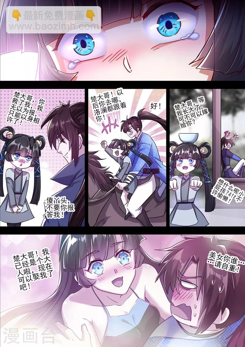 靈劍尊 - 第290話 青蓮接天，一命換一命 - 3