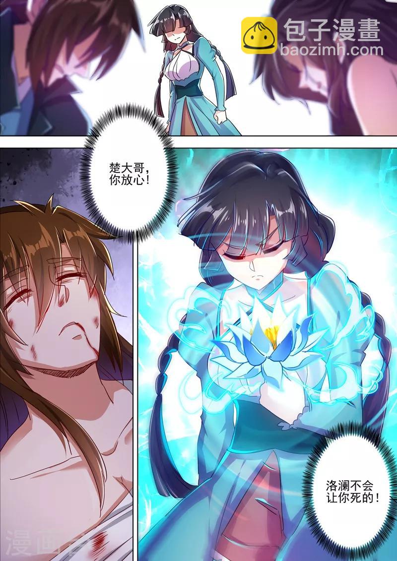 靈劍尊 - 第290話 青蓮接天，一命換一命 - 1