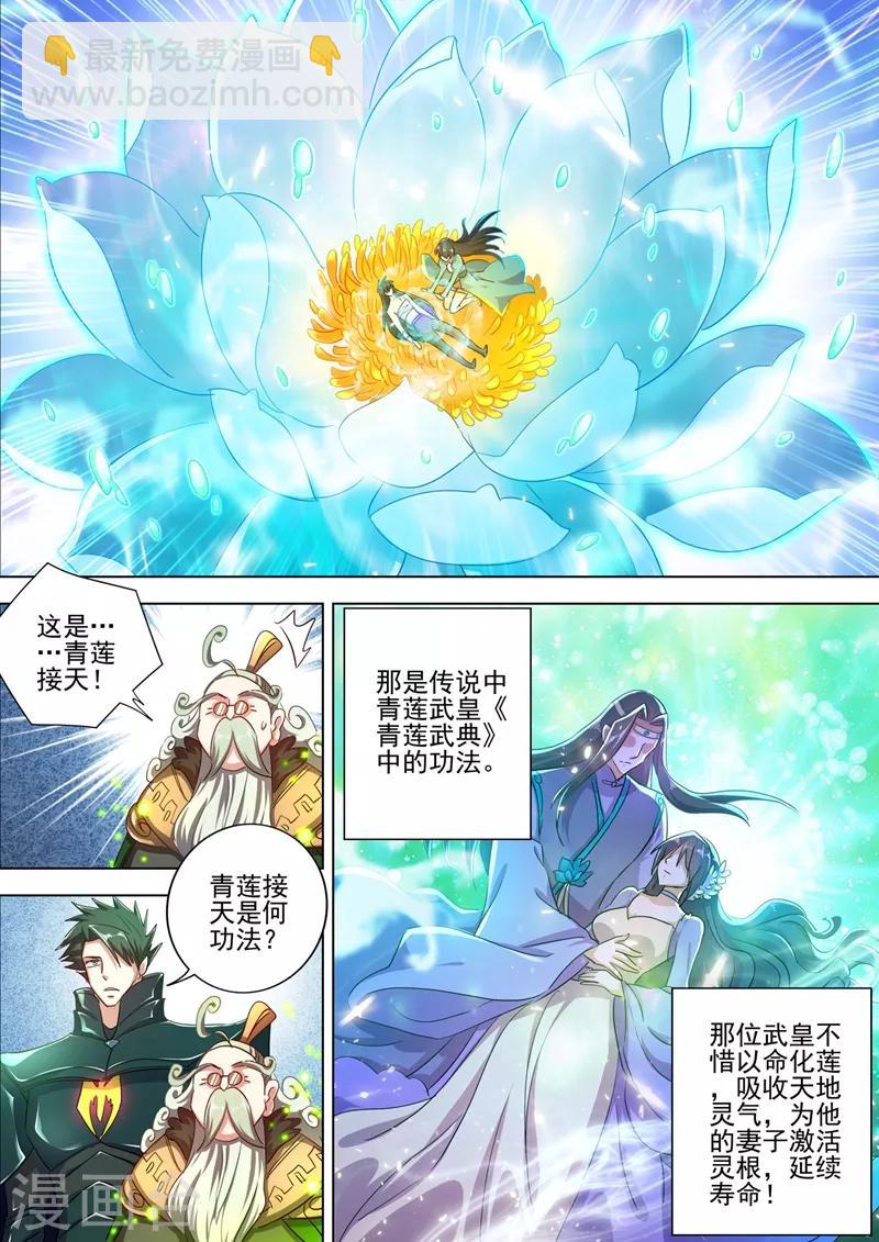 靈劍尊 - 第290話 青蓮接天，一命換一命 - 1