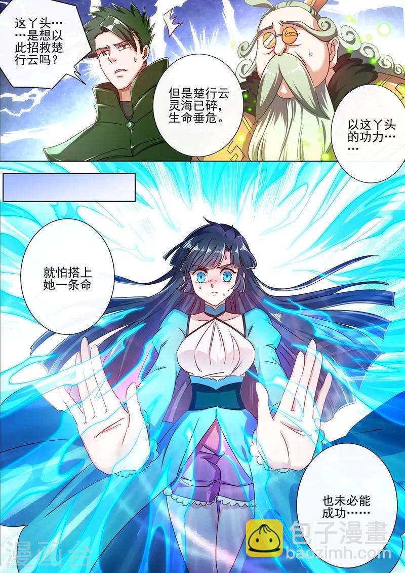 靈劍尊 - 第290話 青蓮接天，一命換一命 - 2