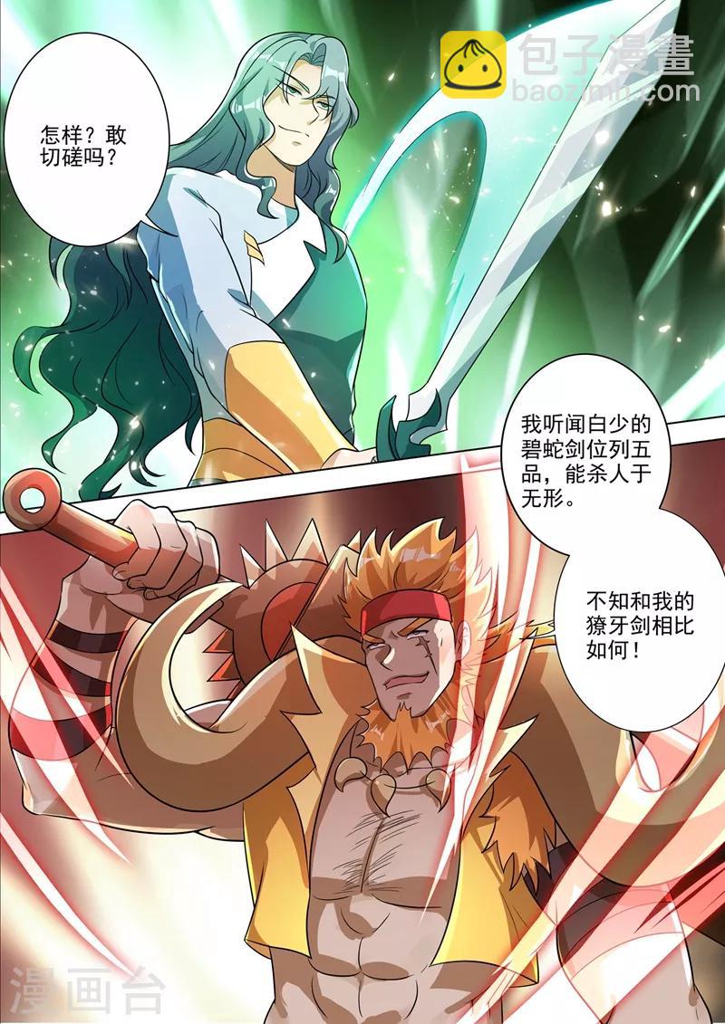 靈劍尊 - 第296話 爭奪公主之戰已經打響 - 2