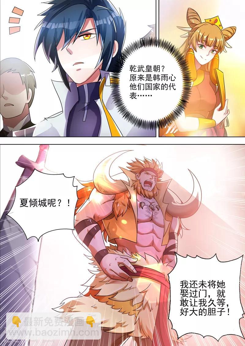 靈劍尊 - 第296話 爭奪公主之戰已經打響 - 2