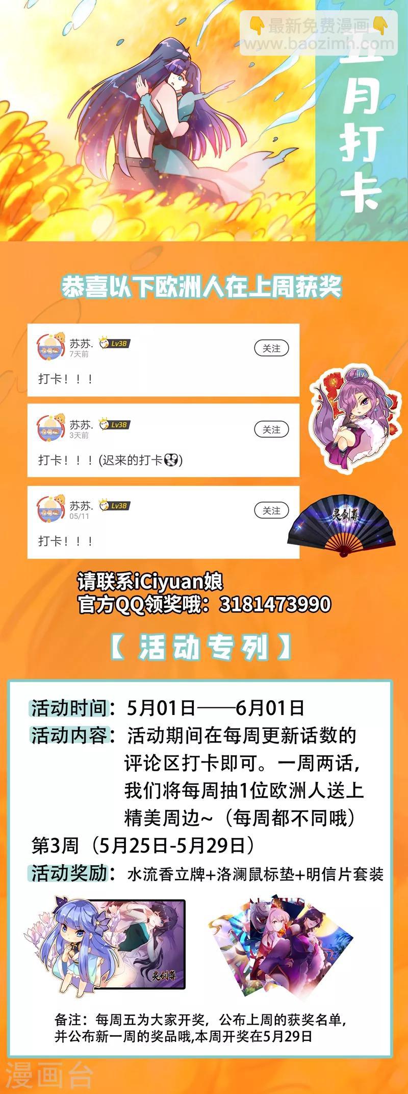 靈劍尊 - 第298話 修爲尚淺的天選之子 - 3