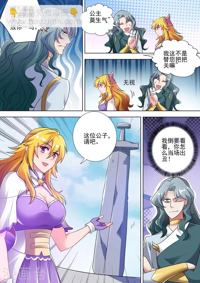 靈劍尊 - 第298話 修爲尚淺的天選之子 - 2