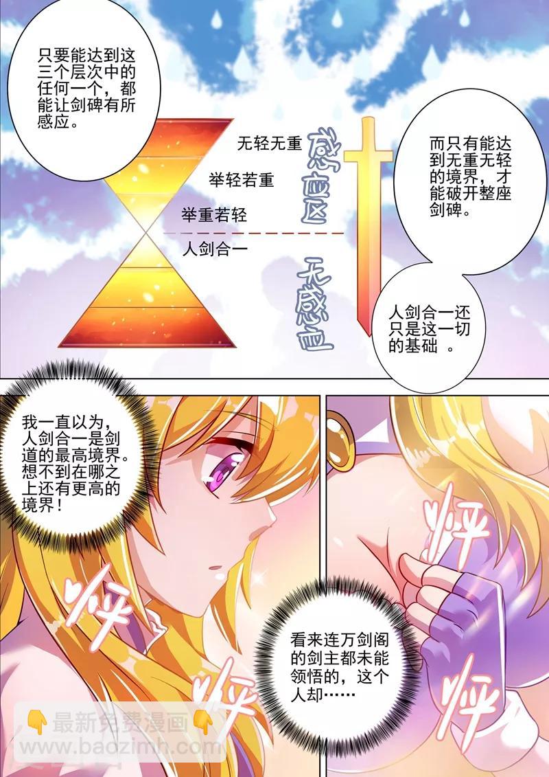 靈劍尊 - 第300話 如何破解劍碑的秘密 - 3